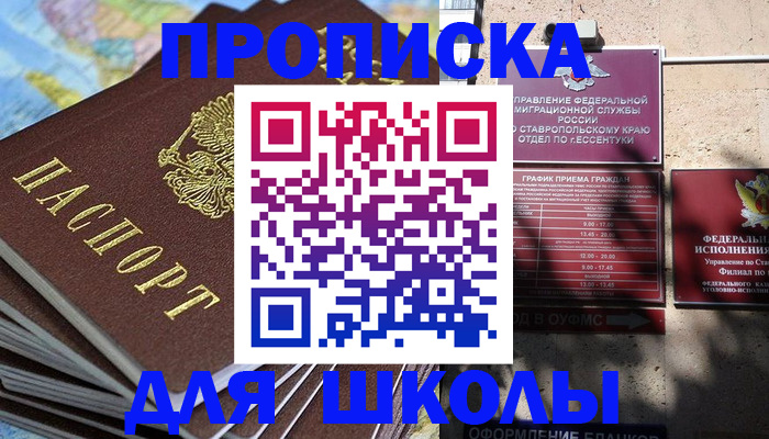 прописка 2025 в Учалы